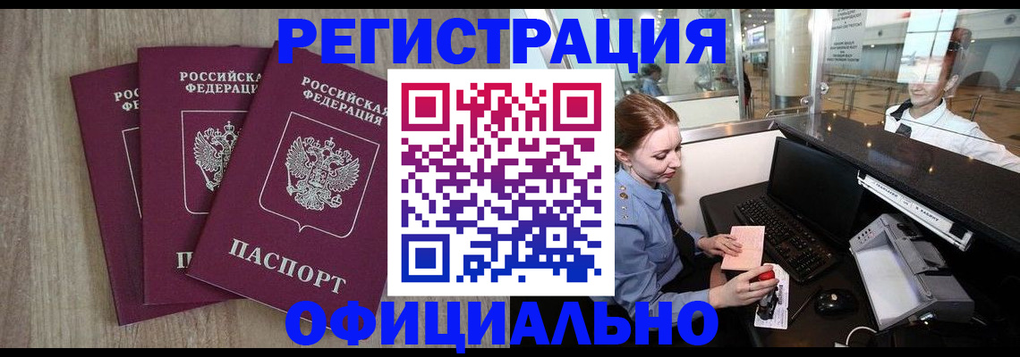 временная регистрация в Озёрах